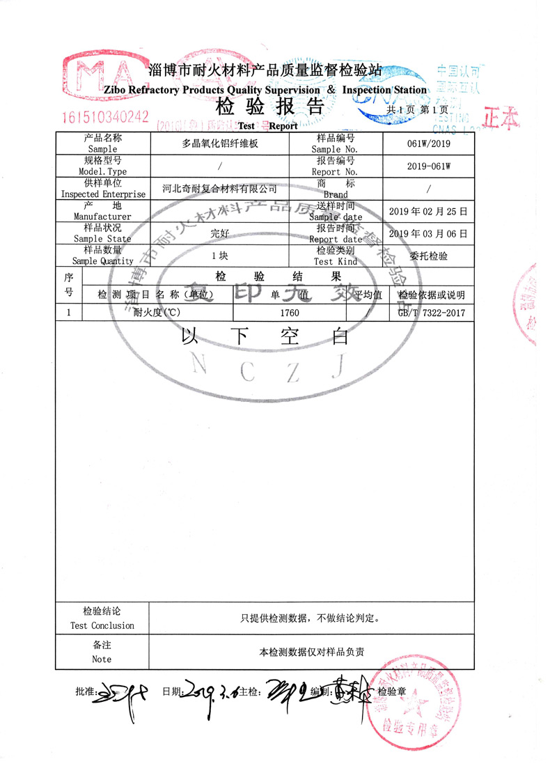 多晶耐火度